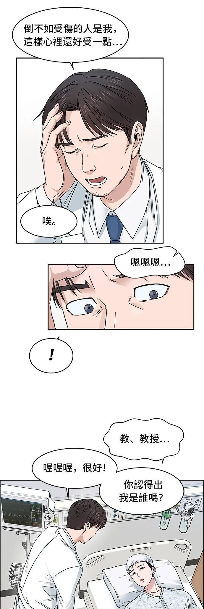 A.I. 医生漫画,第2话 现在还要我读什么书啊3图