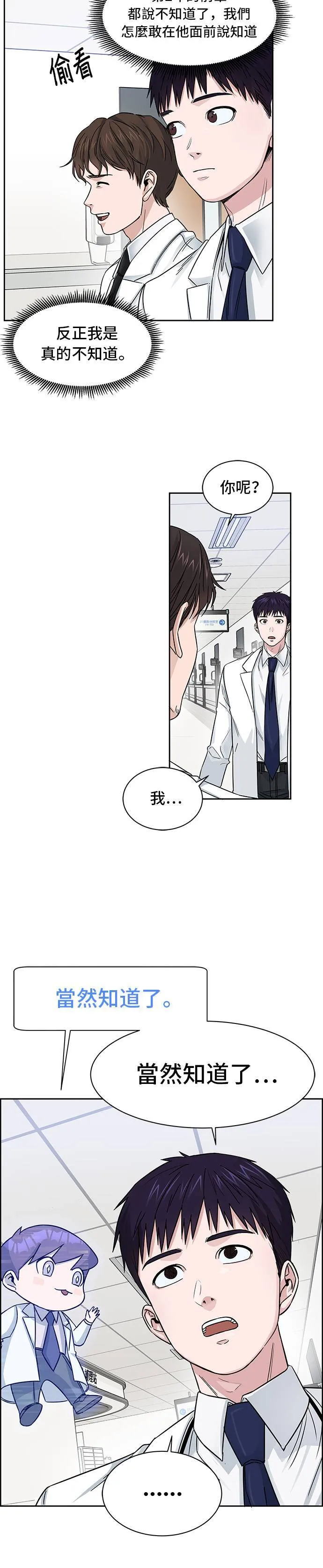 A.I. 医生漫画,第3话 原来是天才啊？3图