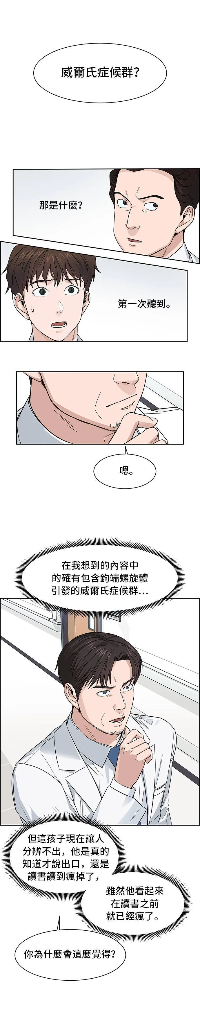 A.I. 医生漫画,第3话 原来是天才啊？2图