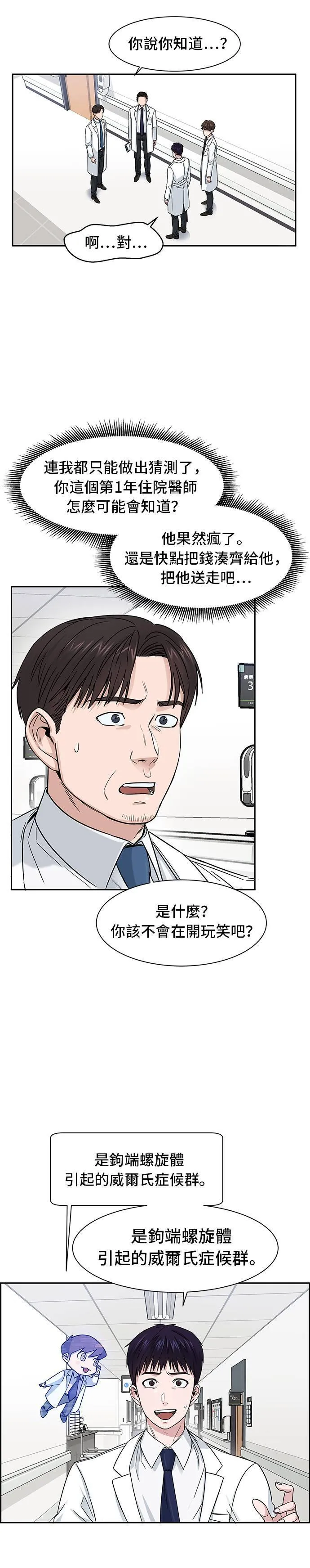 A.I. 医生漫画,第3话 原来是天才啊？1图