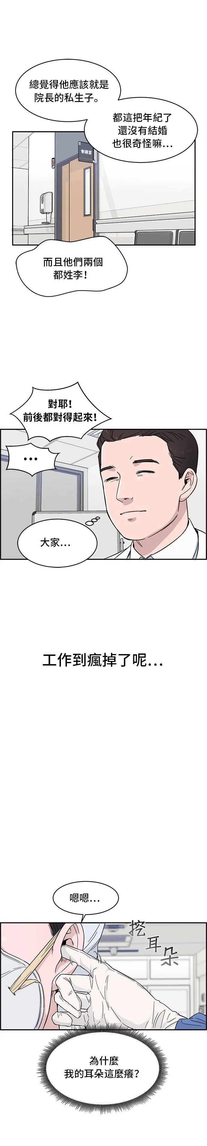 第4话 听说是亲戚0