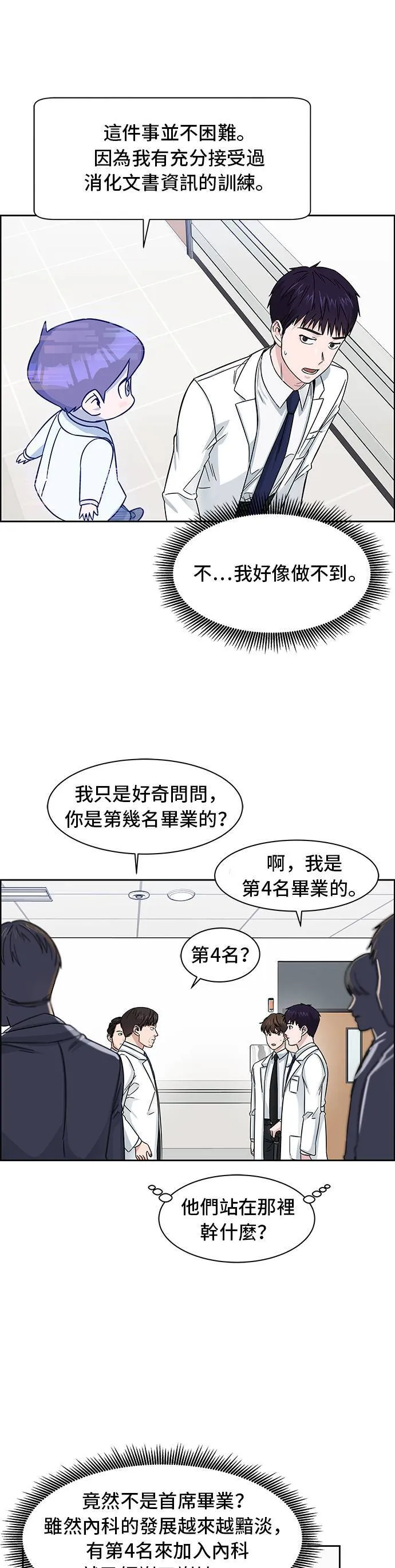 第3话 原来是天才啊？0