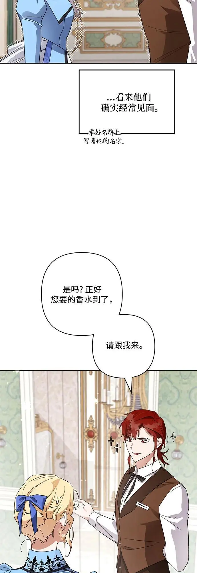 恶役千金的漫画,第9话1图