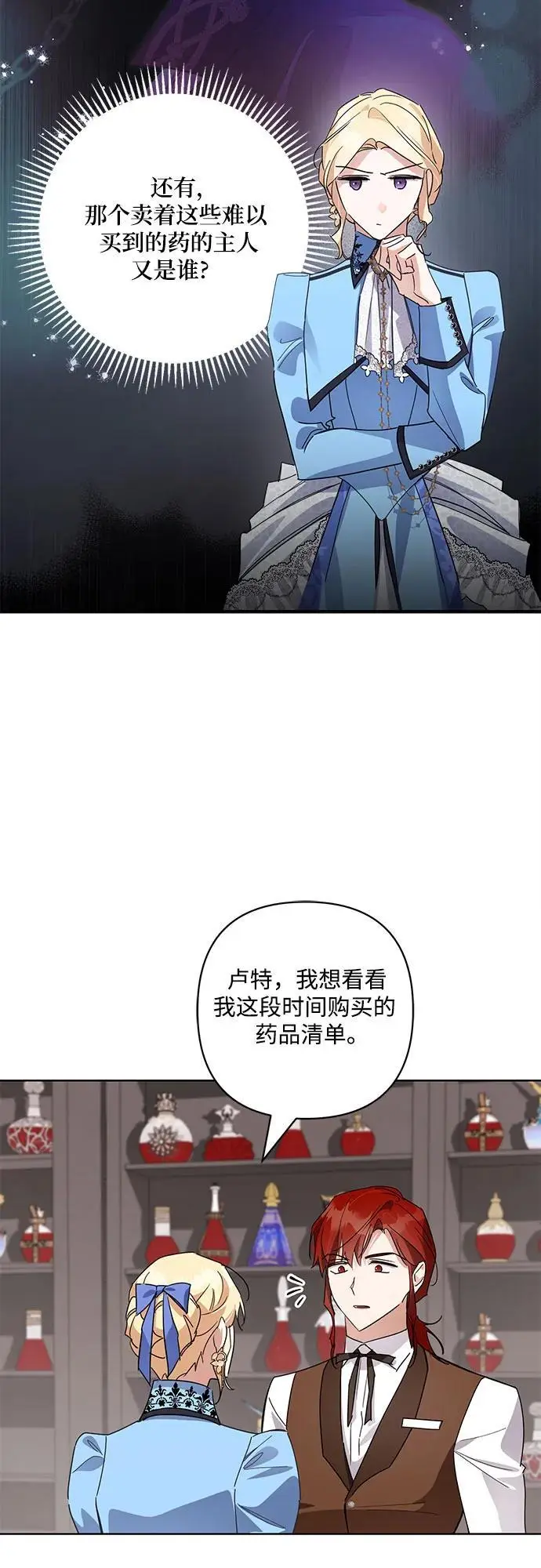 恶役千金的漫画,第9话1图