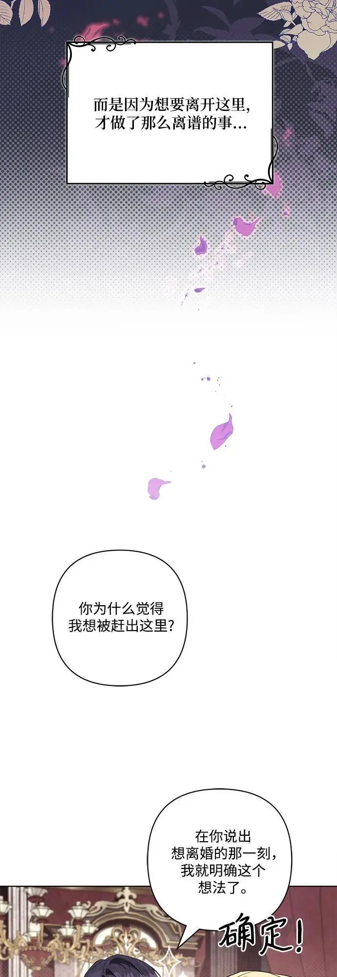 恶役千金与绝世好老公漫画免费漫画,第5话3图