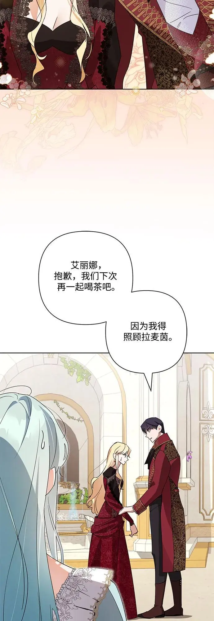 恶役千金的漫画,第8话1图