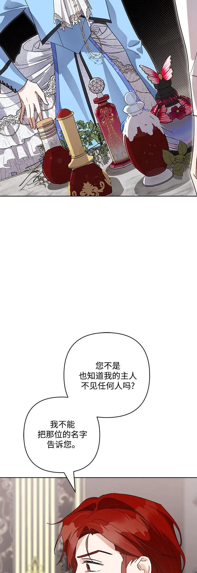 恶役千金的漫画,第9话5图