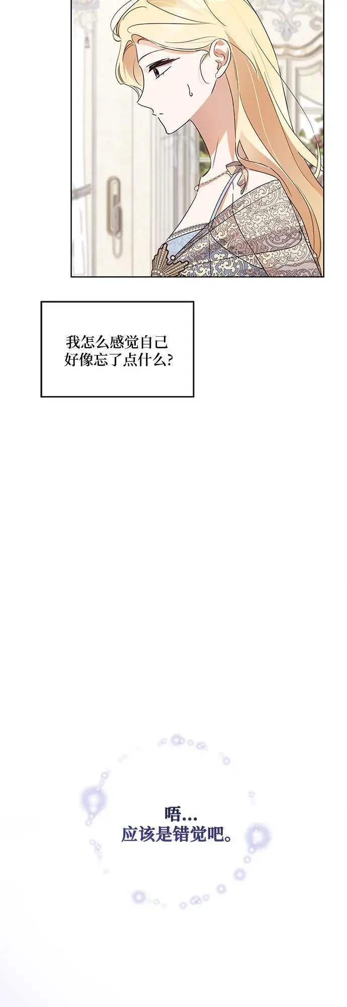 恶役千金的漫画,第9话2图