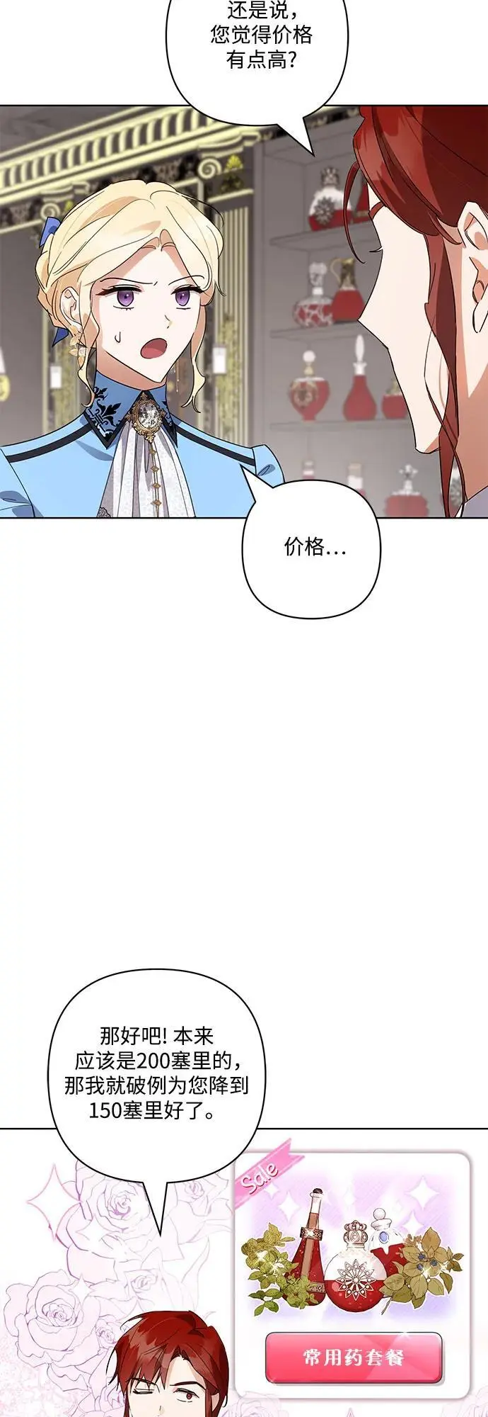 恶役千金的漫画,第9话2图