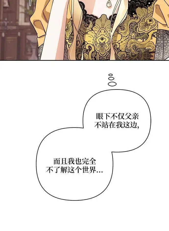 恶役千金与绝世好老公漫画免费漫画,第5话5图