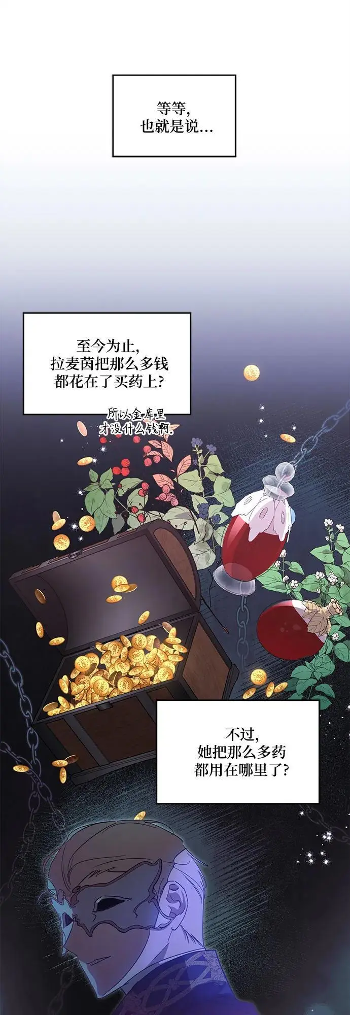 恶役千金的漫画,第9话5图