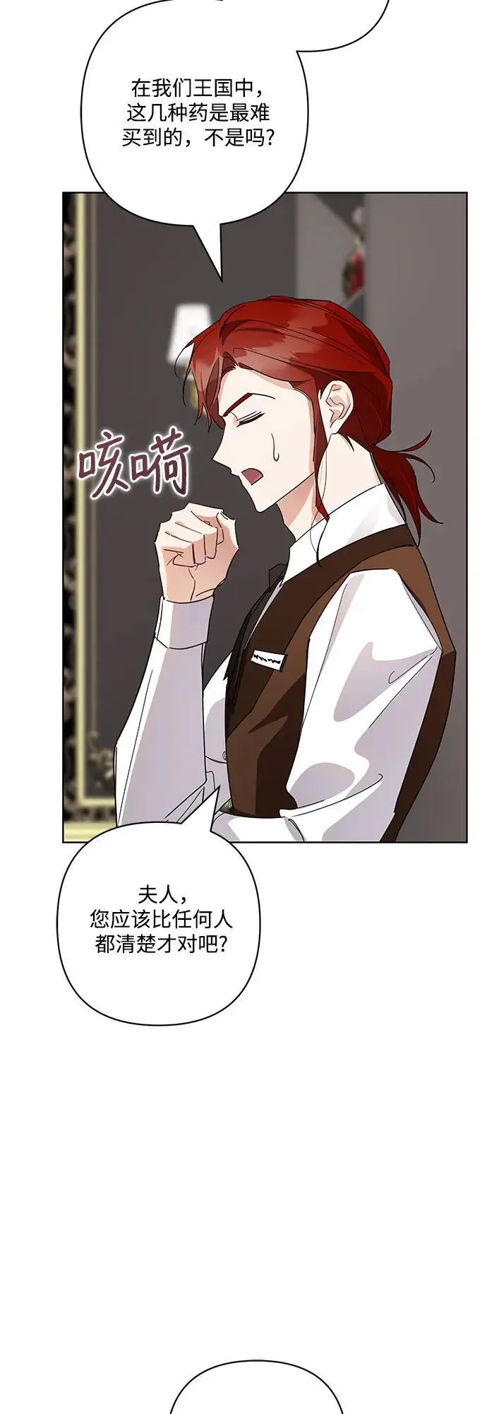 恶役千金的漫画,第9话1图