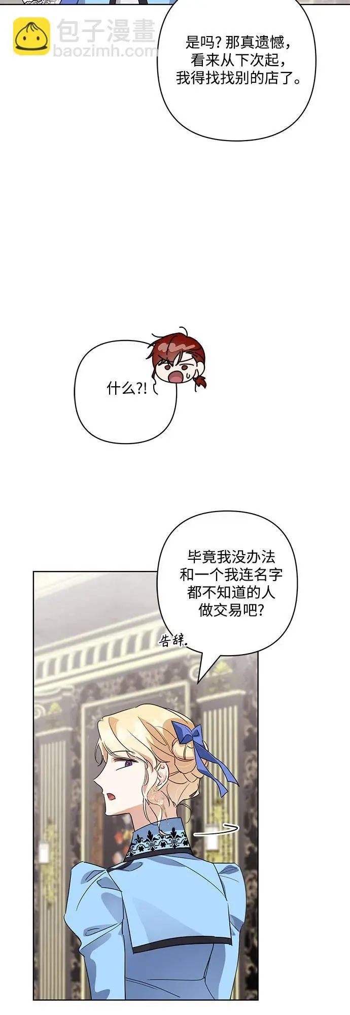 恶役千金的漫画,第9话2图