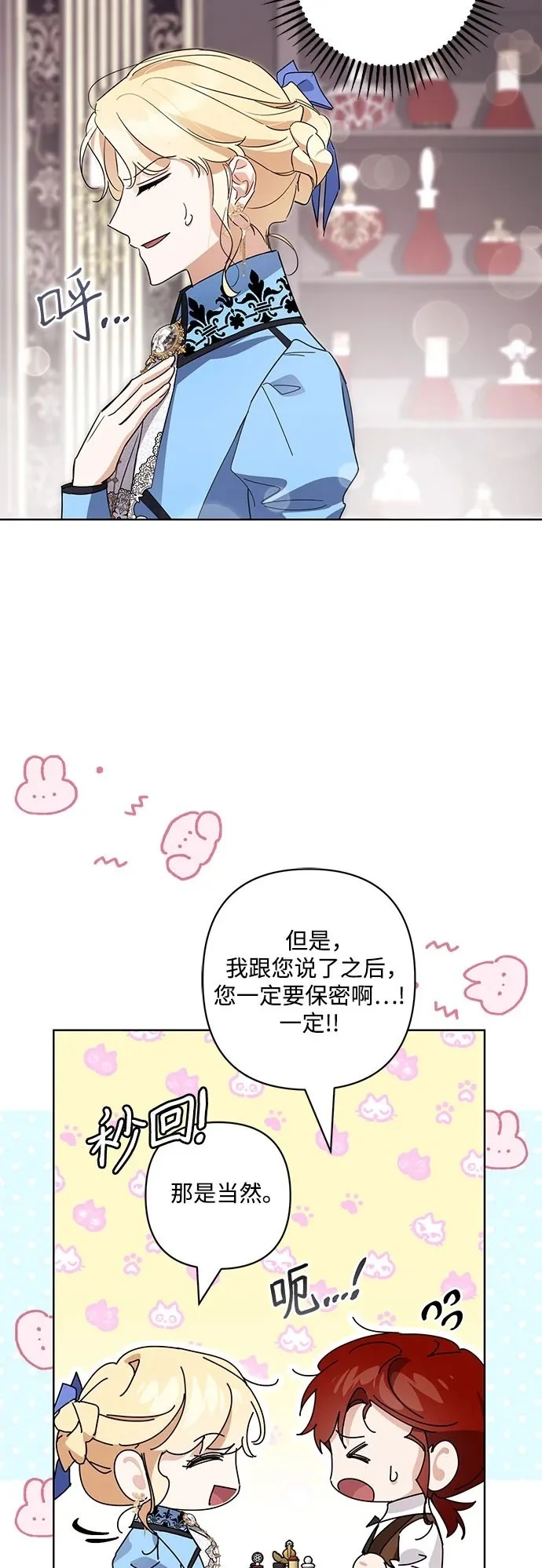 恶役千金的漫画,第9话5图