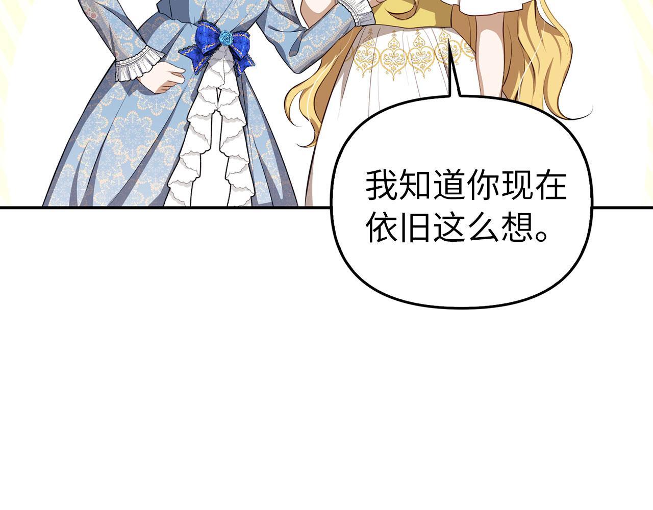 虽然是骗子但没关系漫画,第7话 寻找救援1图