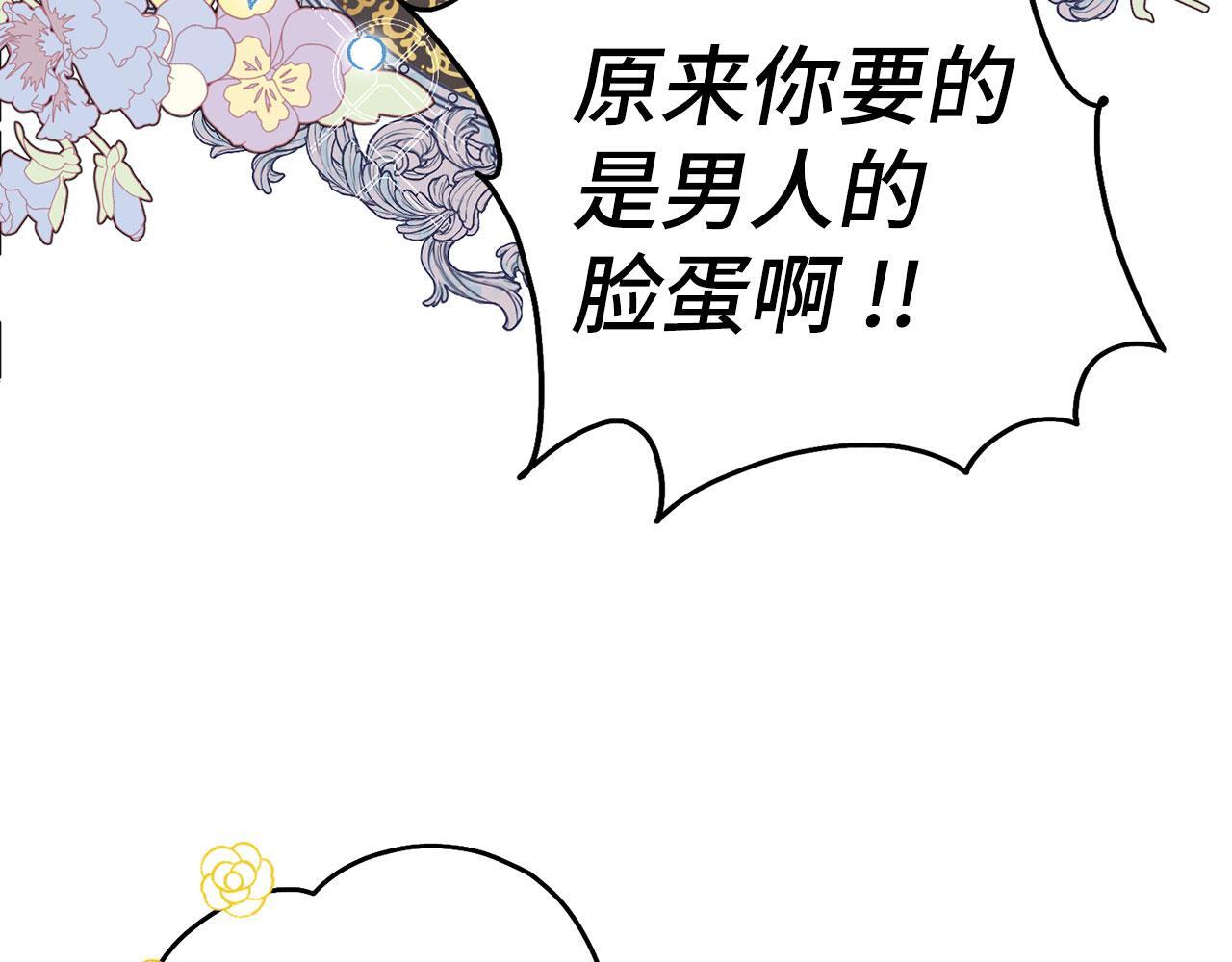 虽然是骗子但没关系漫画,第7话 寻找救援4图