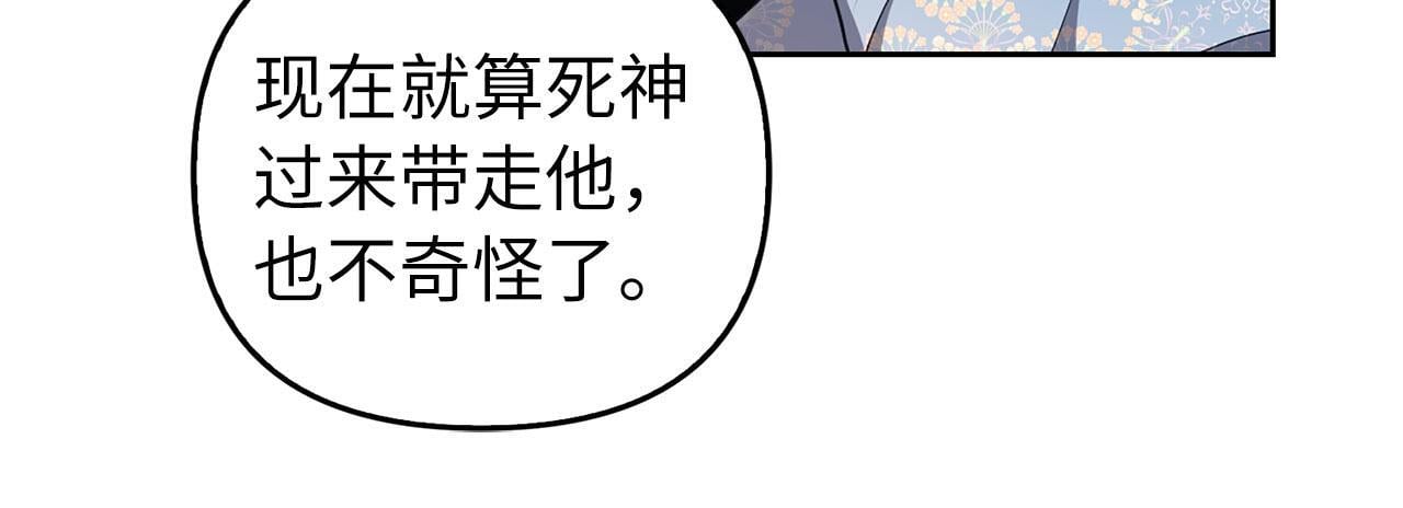 虽然是骗子但没关系漫画,第7话 寻找救援4图