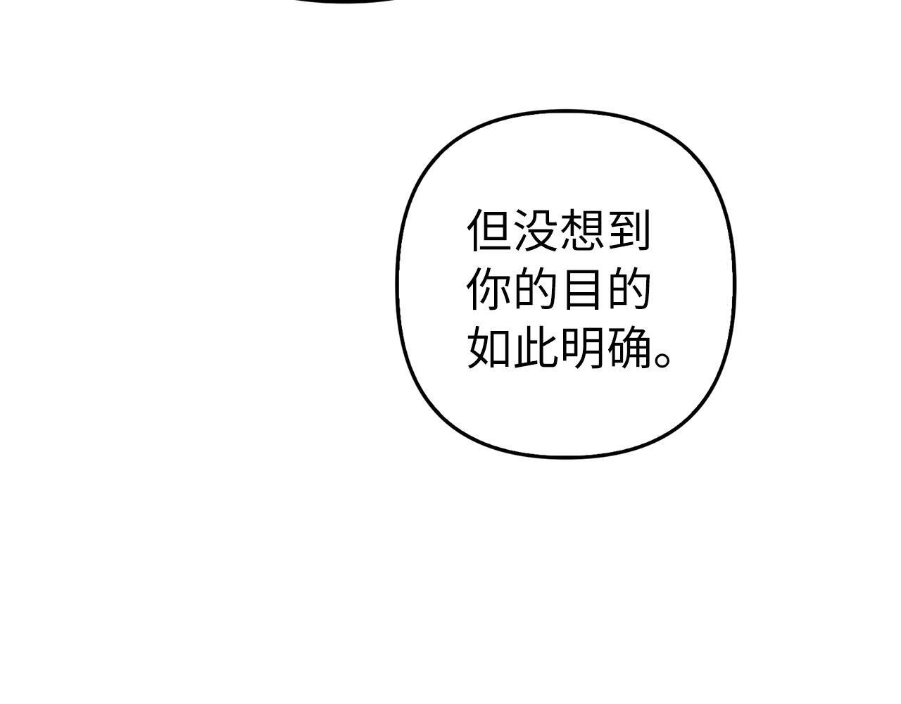 虽然是骗子但没关系漫画,第7话 寻找救援1图