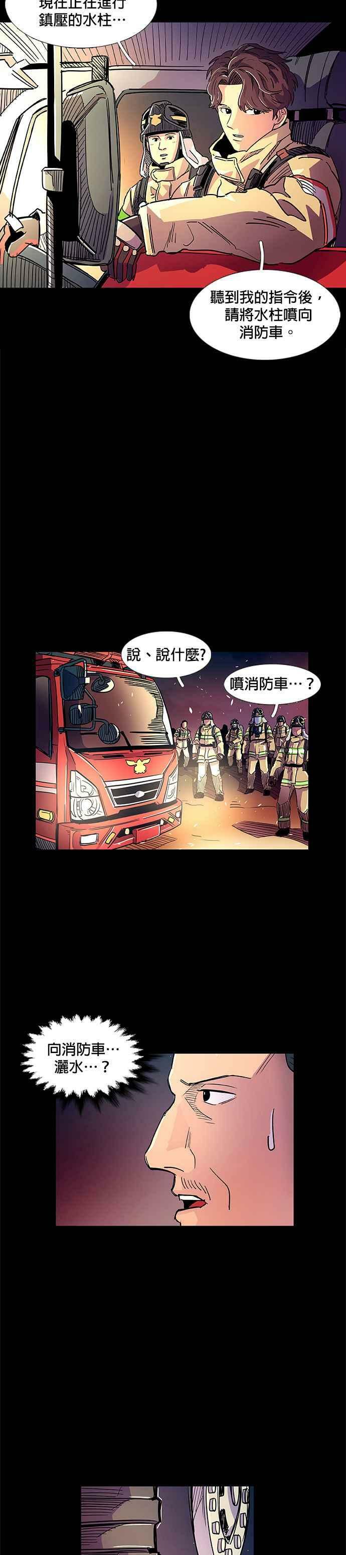 争分夺秒音乐漫画,[序章]5图