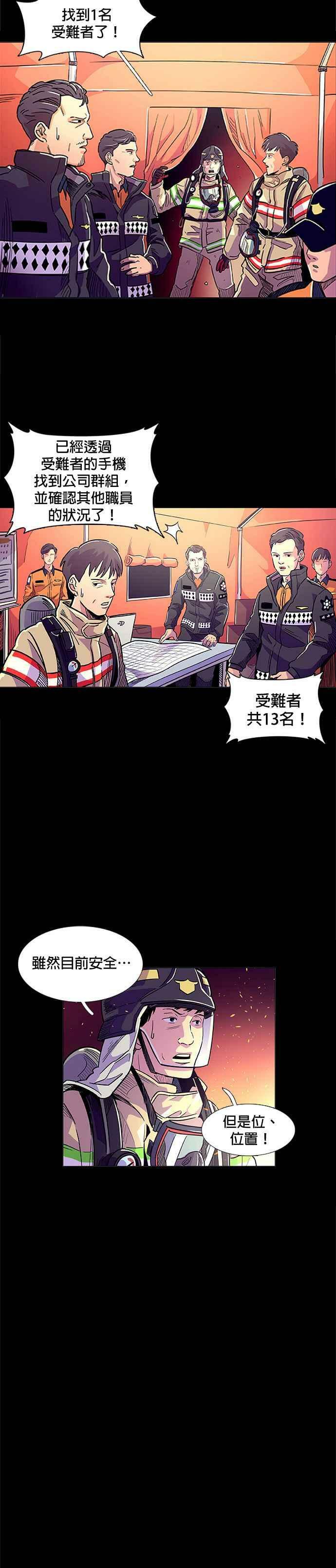 争分夺秒音乐漫画,[序章]2图