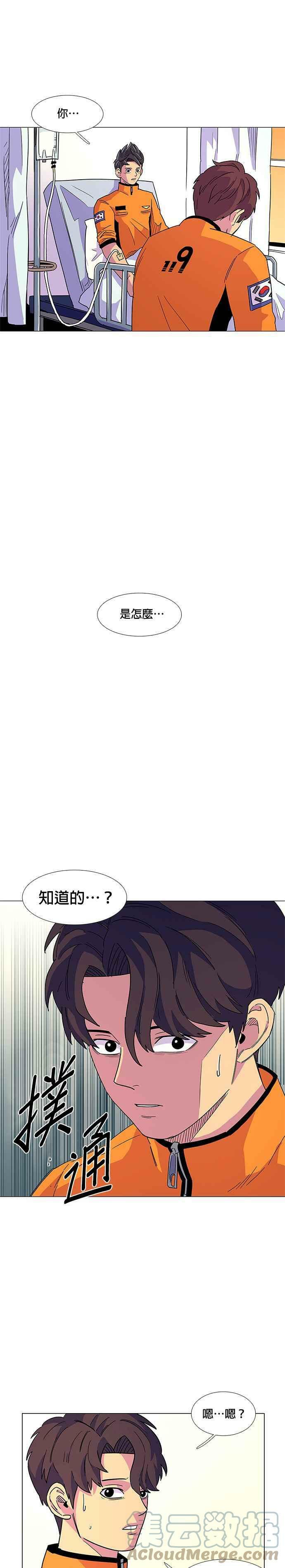 争分夺秒香港电视剧漫画,[第6话] 垂降训练(3)2图