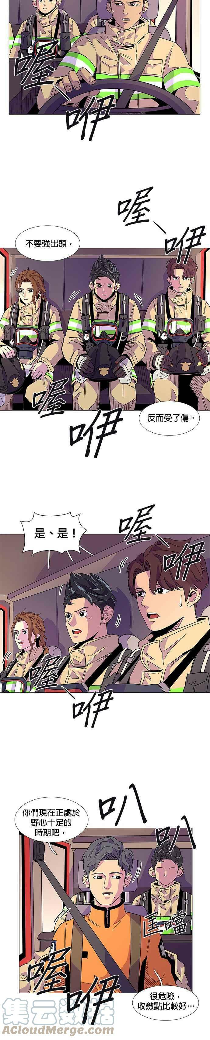 争分夺秒的拼音怎么写漫画,[第8话] 消防学校火灾支援(1)5图