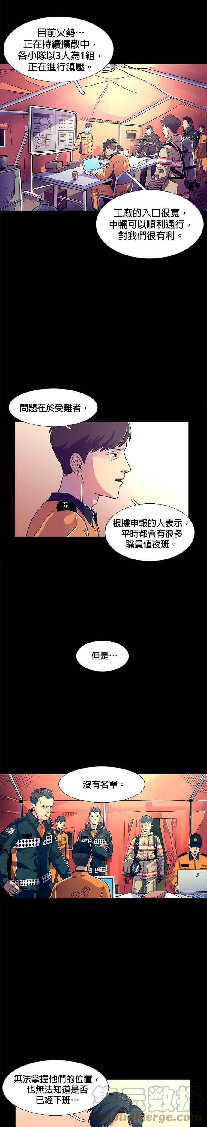 争分夺秒音乐漫画,[序章]2图