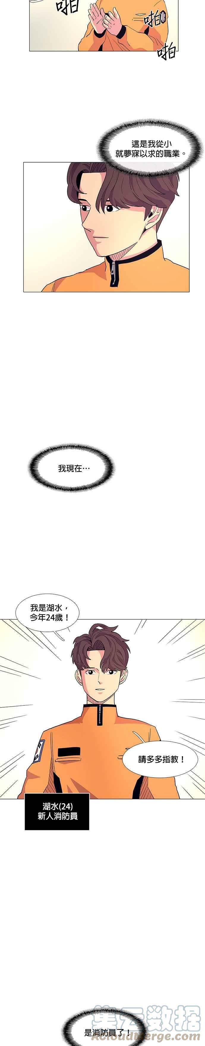 争分夺秒的意思是什么漫画,[第3话] 入学典礼5图