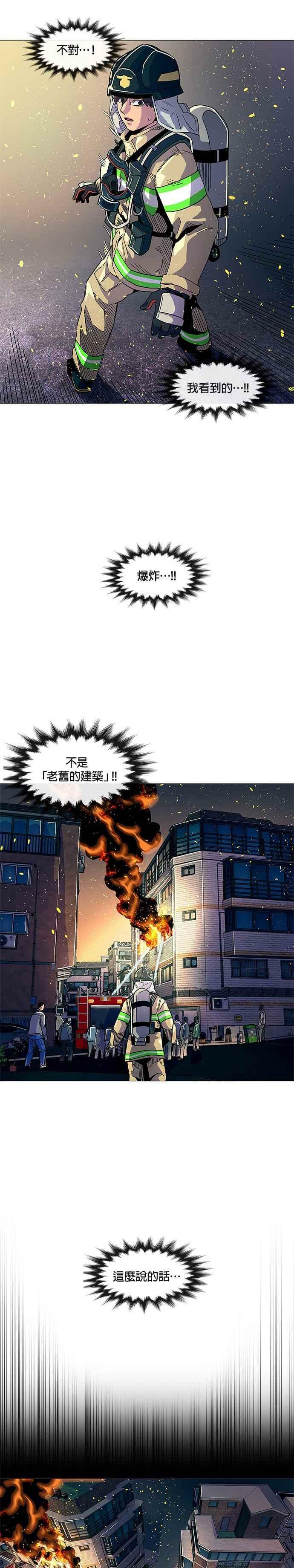 争分夺秒的拼音怎么写漫画,[第8话] 消防学校火灾支援(1)3图