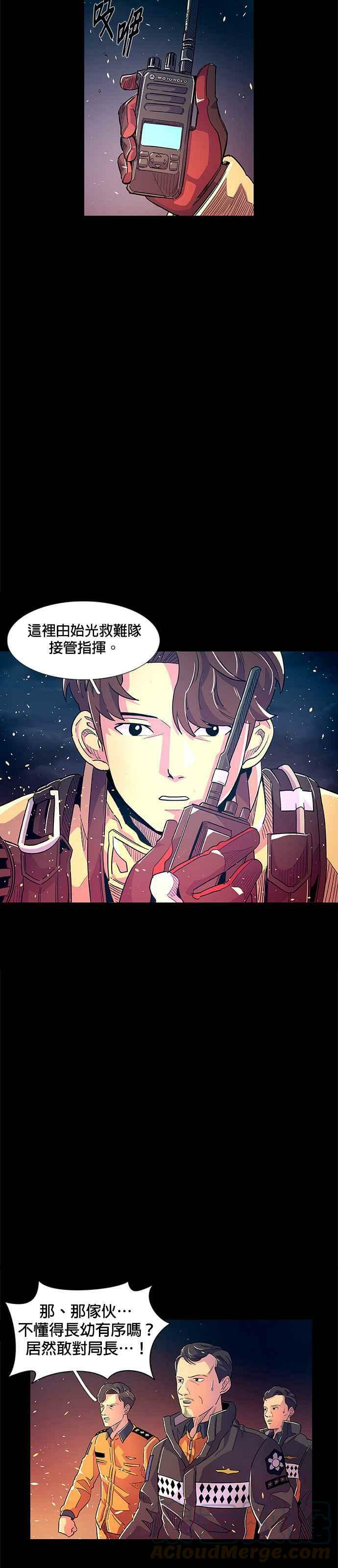 争分夺秒音乐漫画,[序章]5图