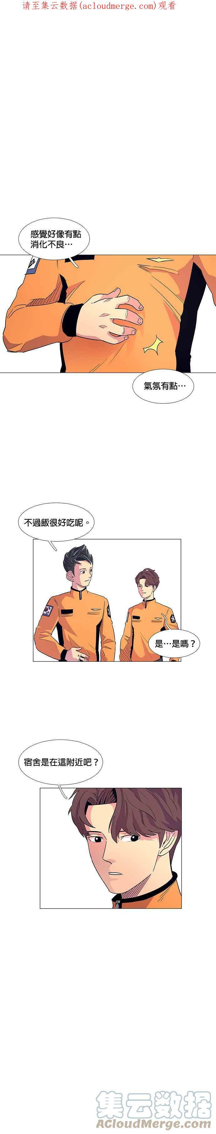 争分夺秒漫画,[第3话] 入学典礼1图