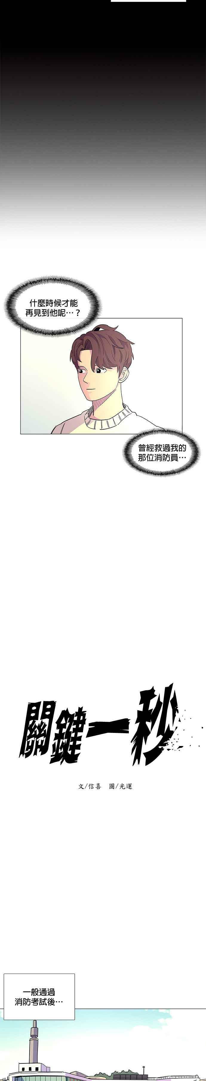 争分夺秒抢修漫画,[第1话] 英雄5图