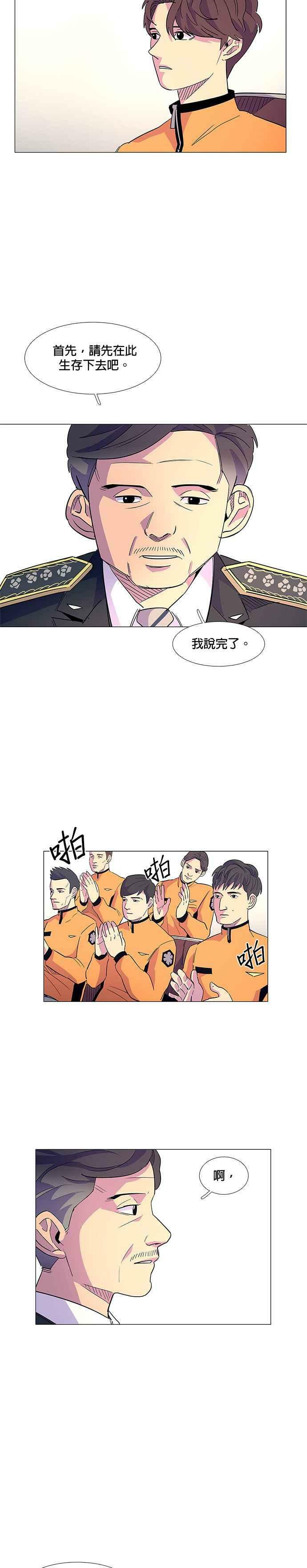 争分夺秒的意思是什么漫画,[第3话] 入学典礼2图