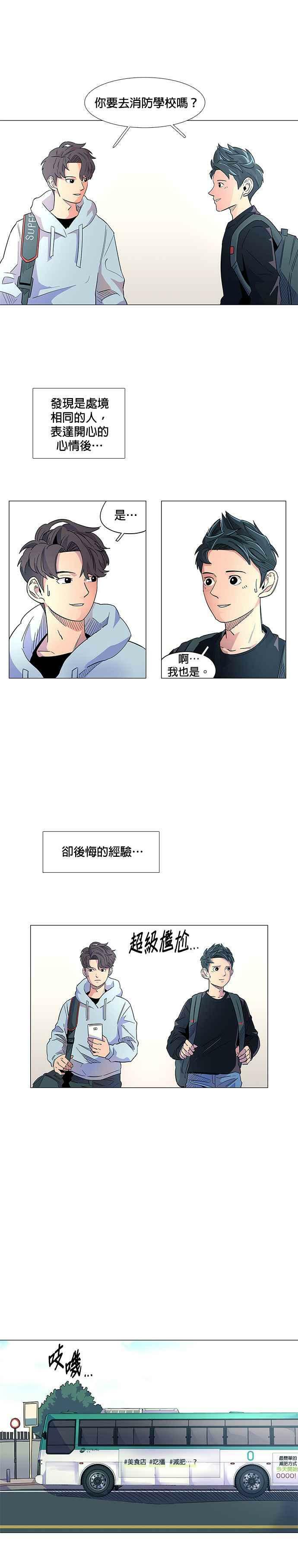 争分夺秒抢修漫画,[第1话] 英雄4图