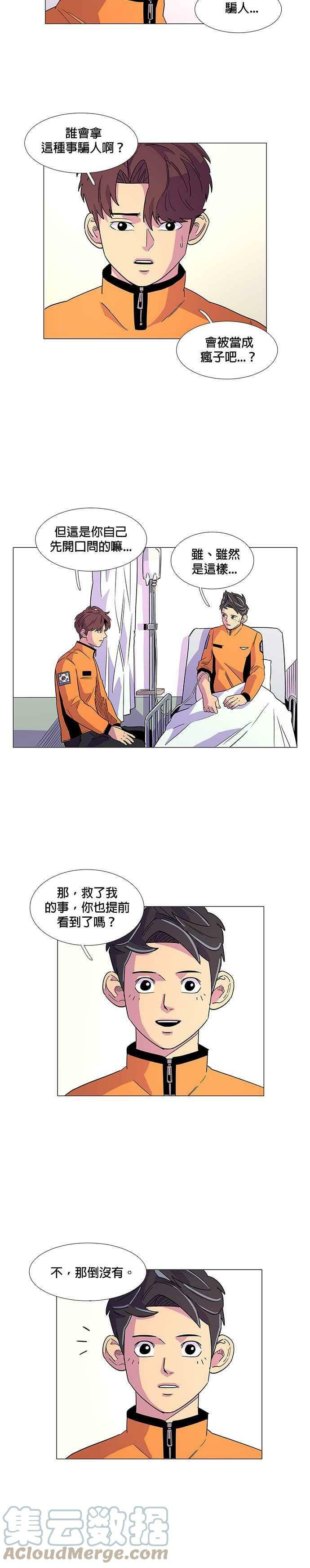 争分夺秒音乐漫画,[第7话] 垂降训练(4)2图