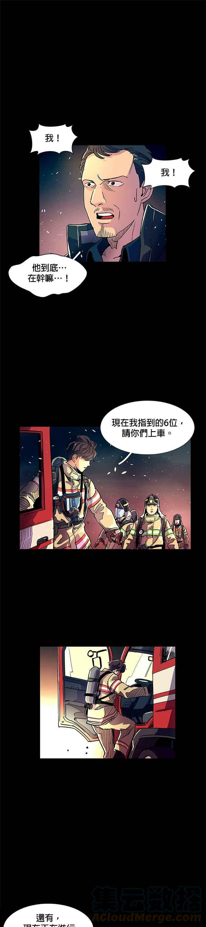 争分夺秒音乐漫画,[序章]4图