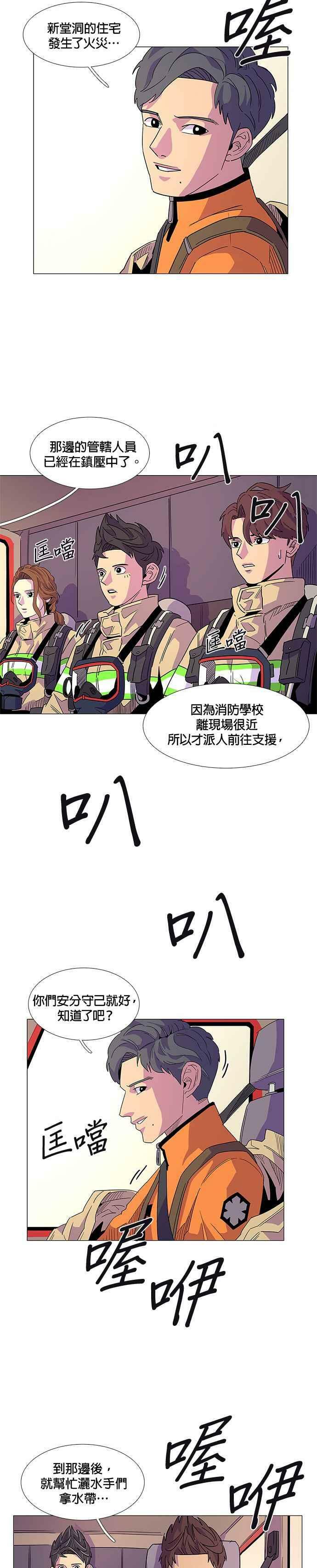 争分夺秒的拼音怎么写漫画,[第8话] 消防学校火灾支援(1)4图