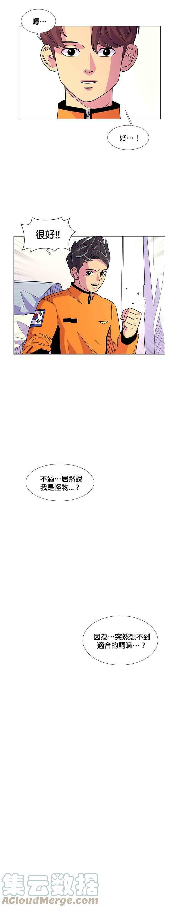 争分夺秒漫画,[第7话] 垂降训练(4)1图