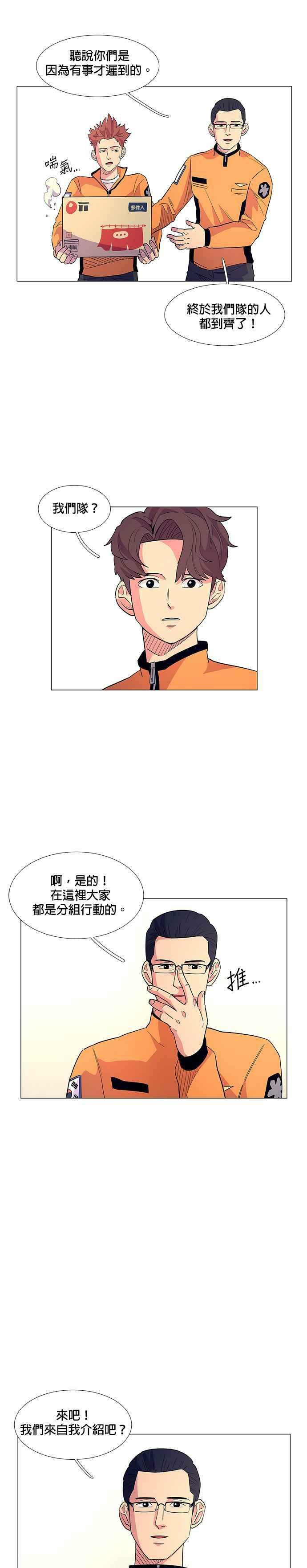 争分夺秒漫画,[第3话] 入学典礼5图