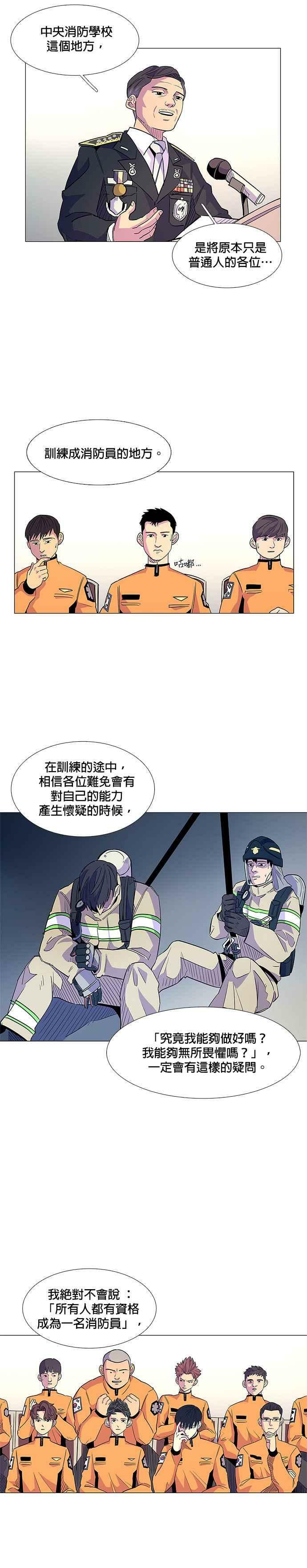 争分夺秒的图片漫画,[第3话] 入学典礼5图