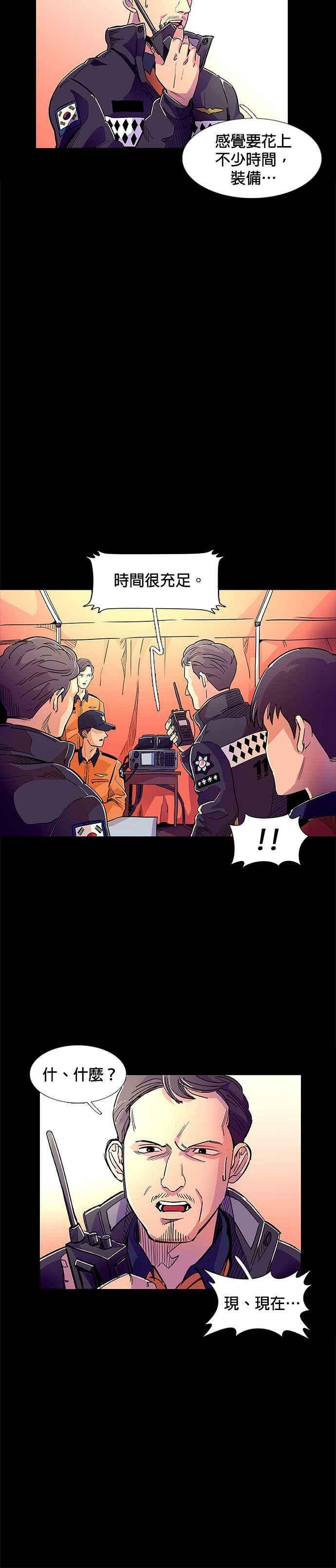 争分夺秒音乐漫画,[序章]3图