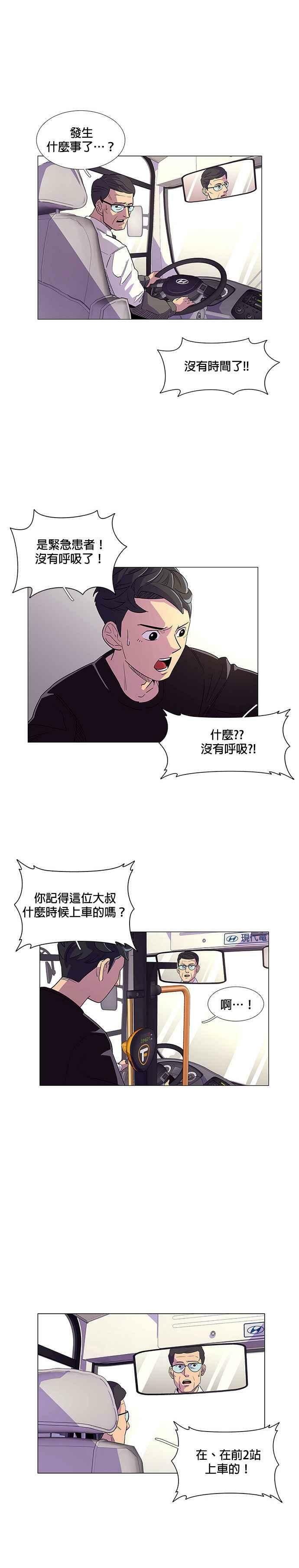 争分夺秒拼音漫画,[第2话] CPR：心肺复甦术2图