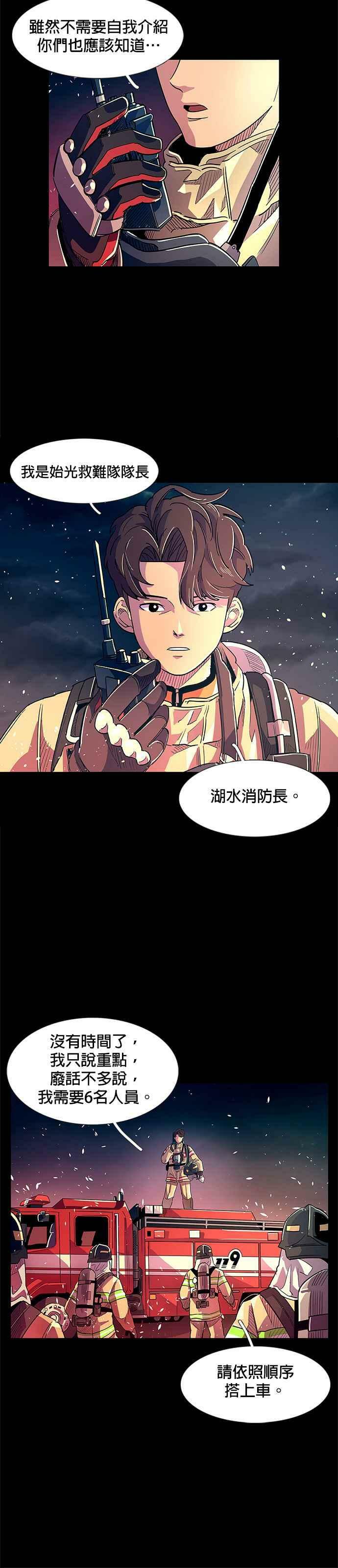 争分夺秒音乐漫画,[序章]3图