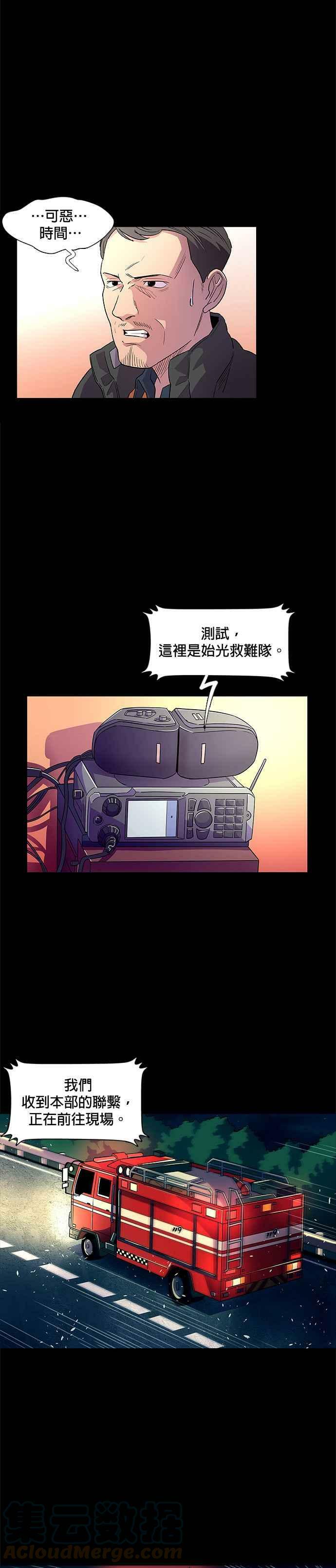 争分夺秒音乐漫画,[序章]5图