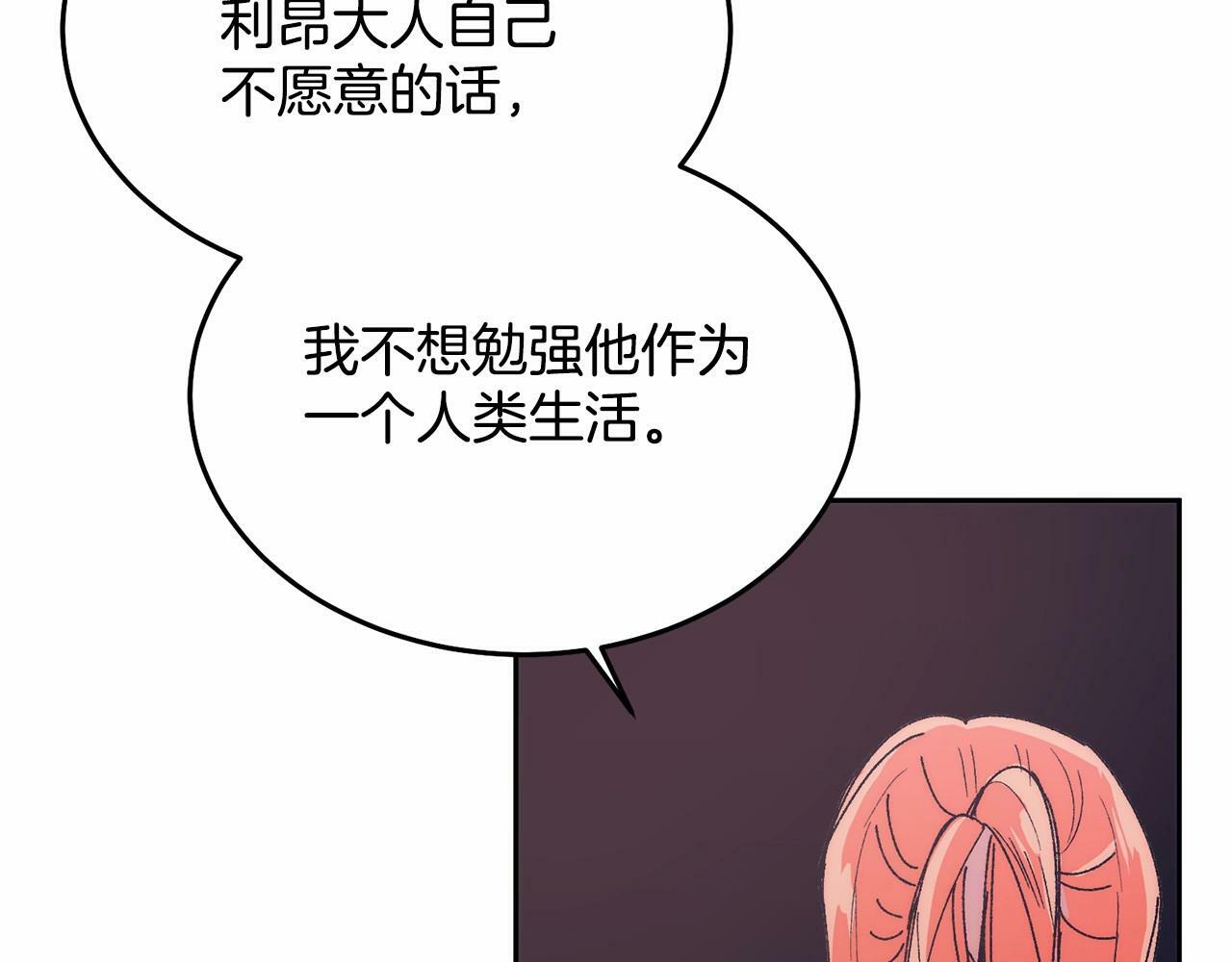 把我的小狗送上皇位漫画100漫画,第7话 被野兽公主抱了5图