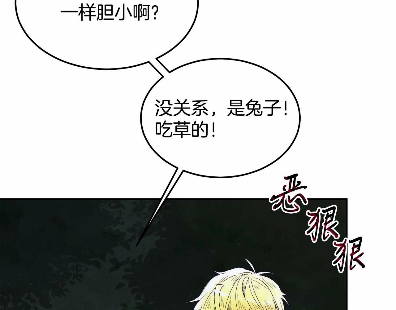 把我的小狗送上皇位 漫画漫画,第9话 不要学这个！1图