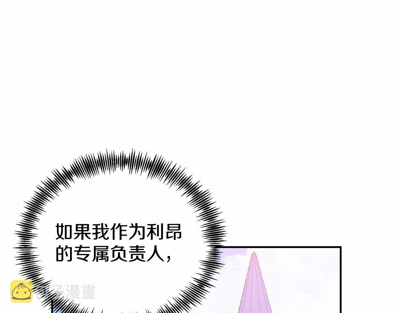 把我的小狗送上皇位漫画100漫画,第7话 被野兽公主抱了5图