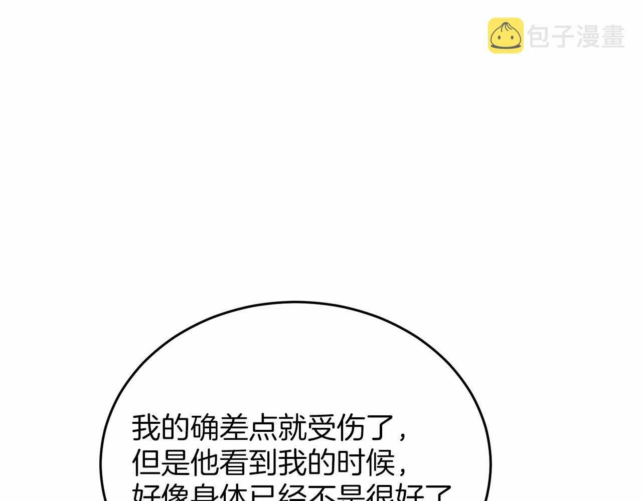 把我的小狗送上皇位快看漫画漫画,第3话 我放弃3图