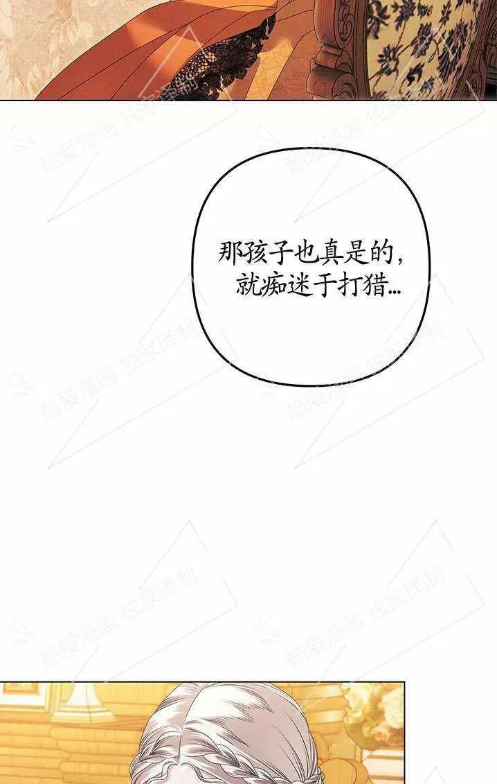 掠夺婚姻原版漫画,第06话2图