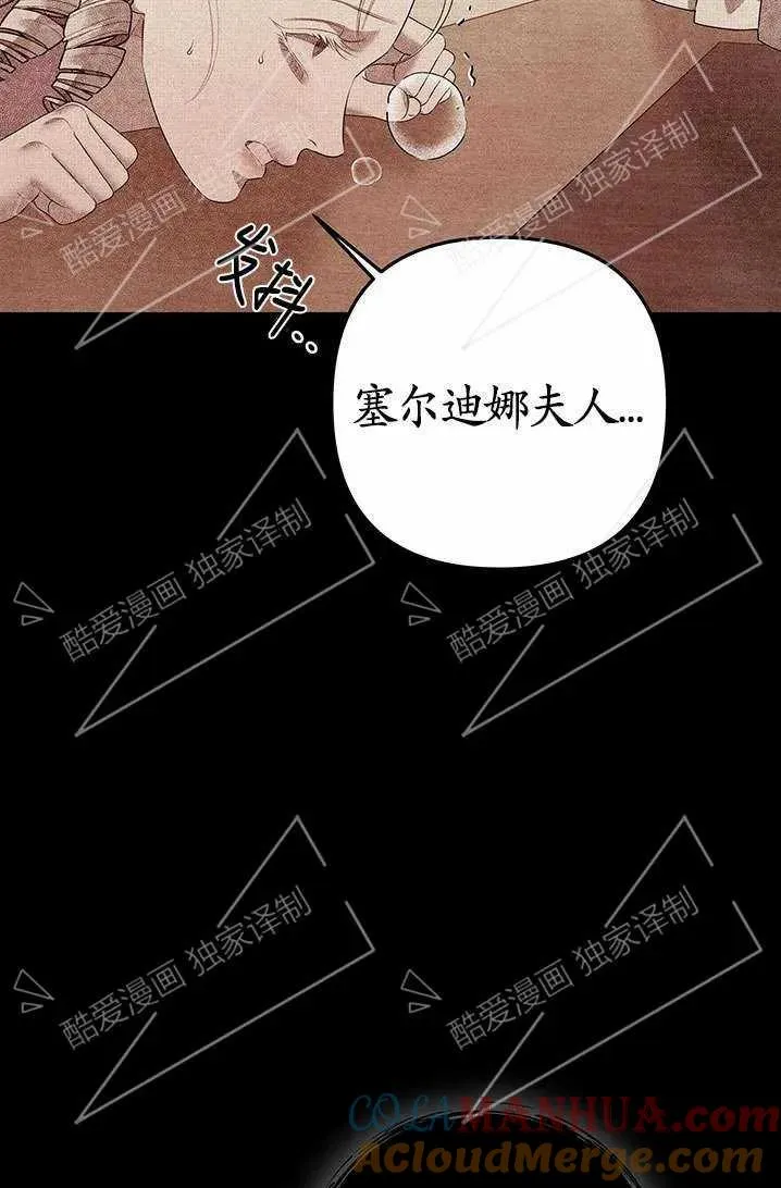 掠夺婚姻原版漫画,第06话2图